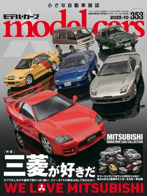 cover image of model cars（モデル・カーズ）